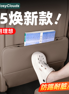 适用25款理想L98L76座椅防踢垫i6i8内饰改装后排防护汽车用品配件