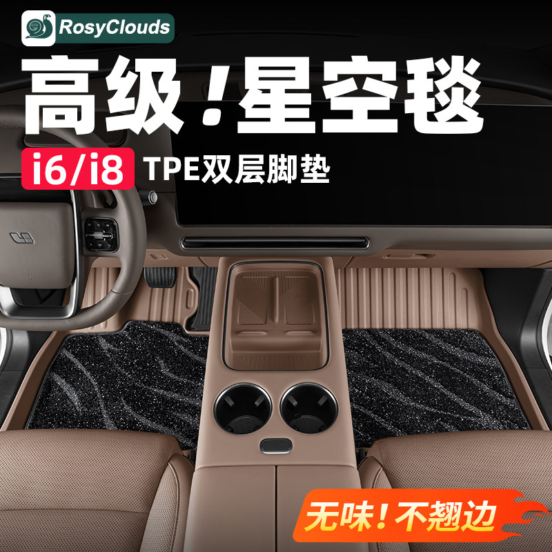 理想i6i8全包脚垫后备箱垫