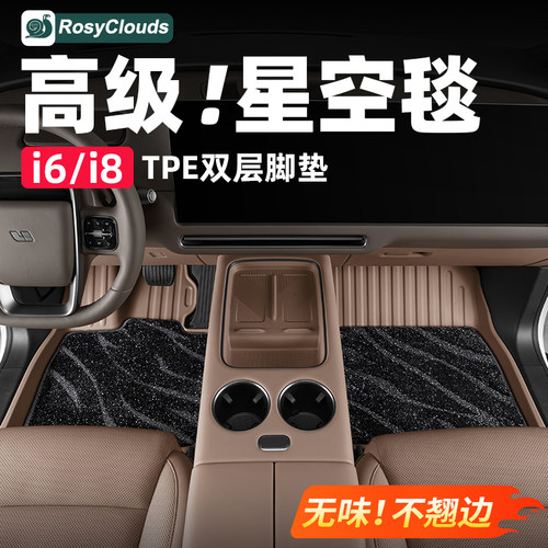 理想i6i8全包脚垫后备箱垫