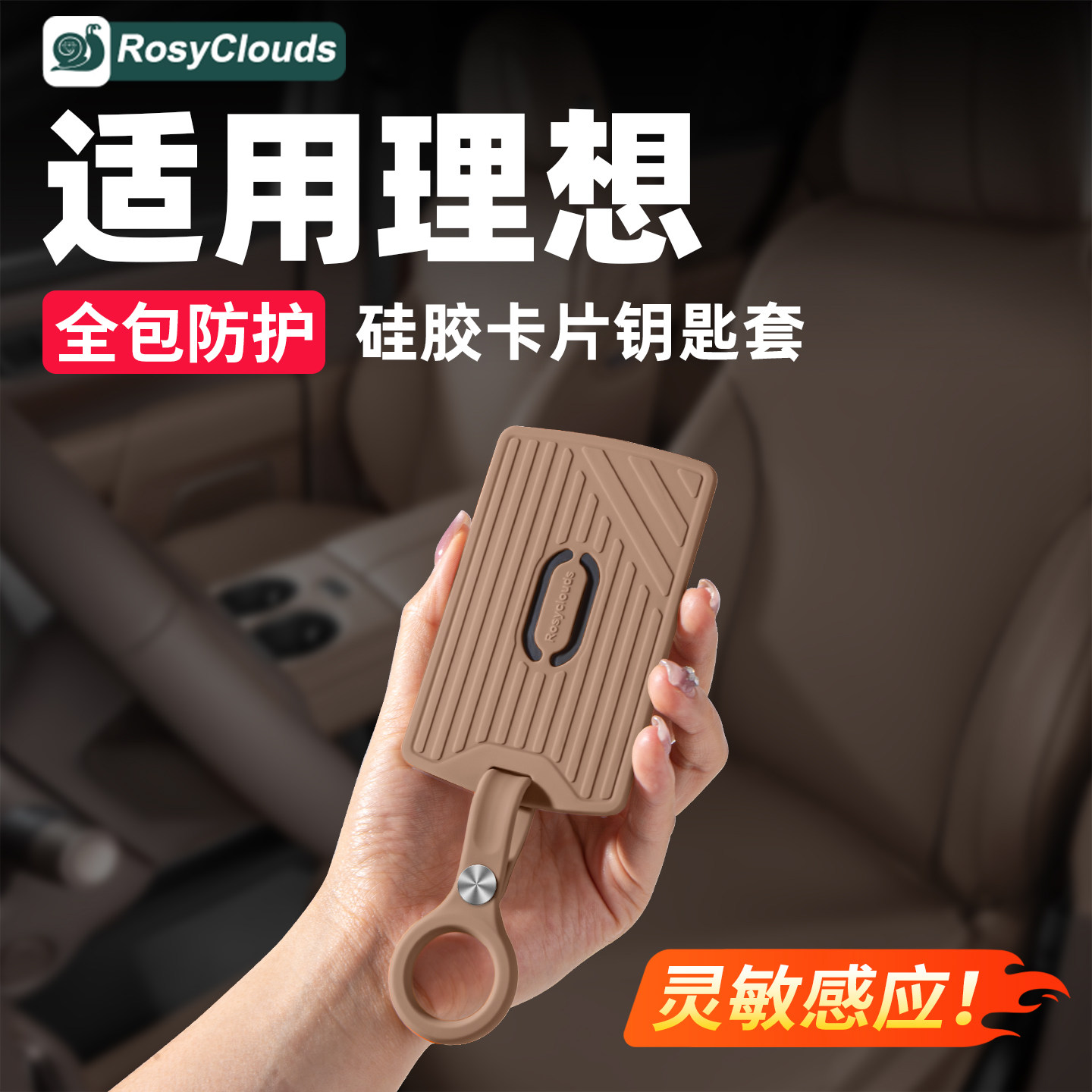 适用理想i6i8车钥匙套NFC卡片硅胶保护壳包扣汽车内装饰用品配件