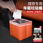 专用理想L6L7L8L9车载垃圾桶内饰改装 升级配件汽车必备用品黑科技
