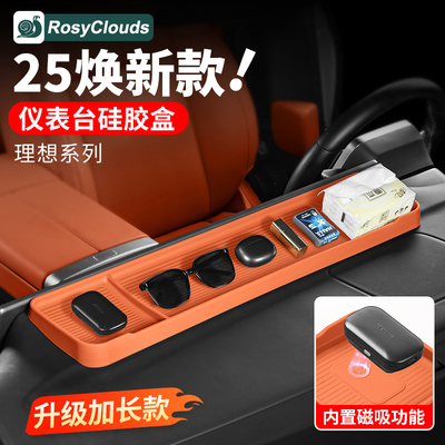 理想i6i8L6L7L8L9屏幕后储物盒