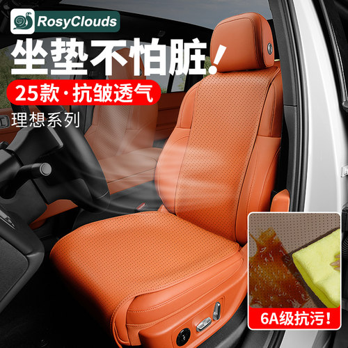 理想专用全透气坐垫超薄原车色