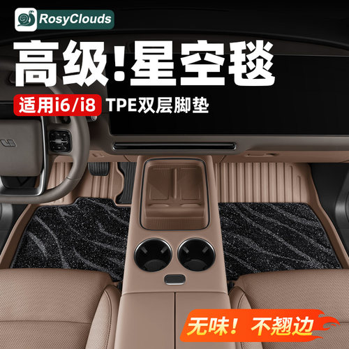 适用理想i6i8全包脚垫后备箱垫