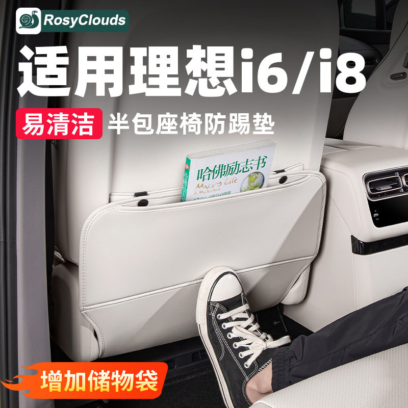 适用理想i6i8座椅防踢垫中控后排皮革防护汽车内装饰用品配件改装