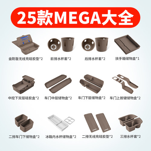 理想i8Megahome车内装饰用品大全