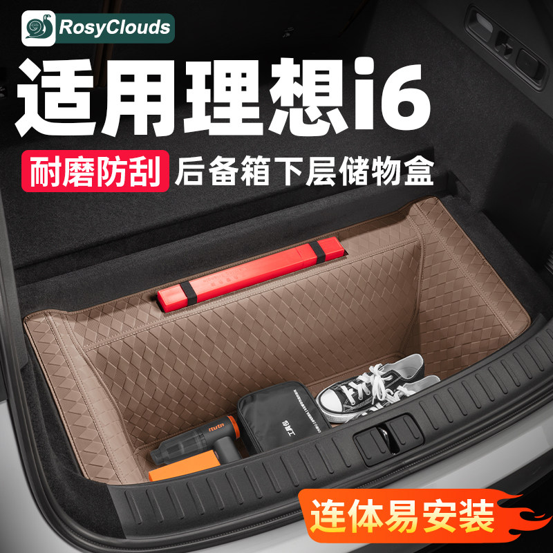 适用理想i6后备箱下层储物盒汽车内装饰收纳箱保护垫改装用品配件