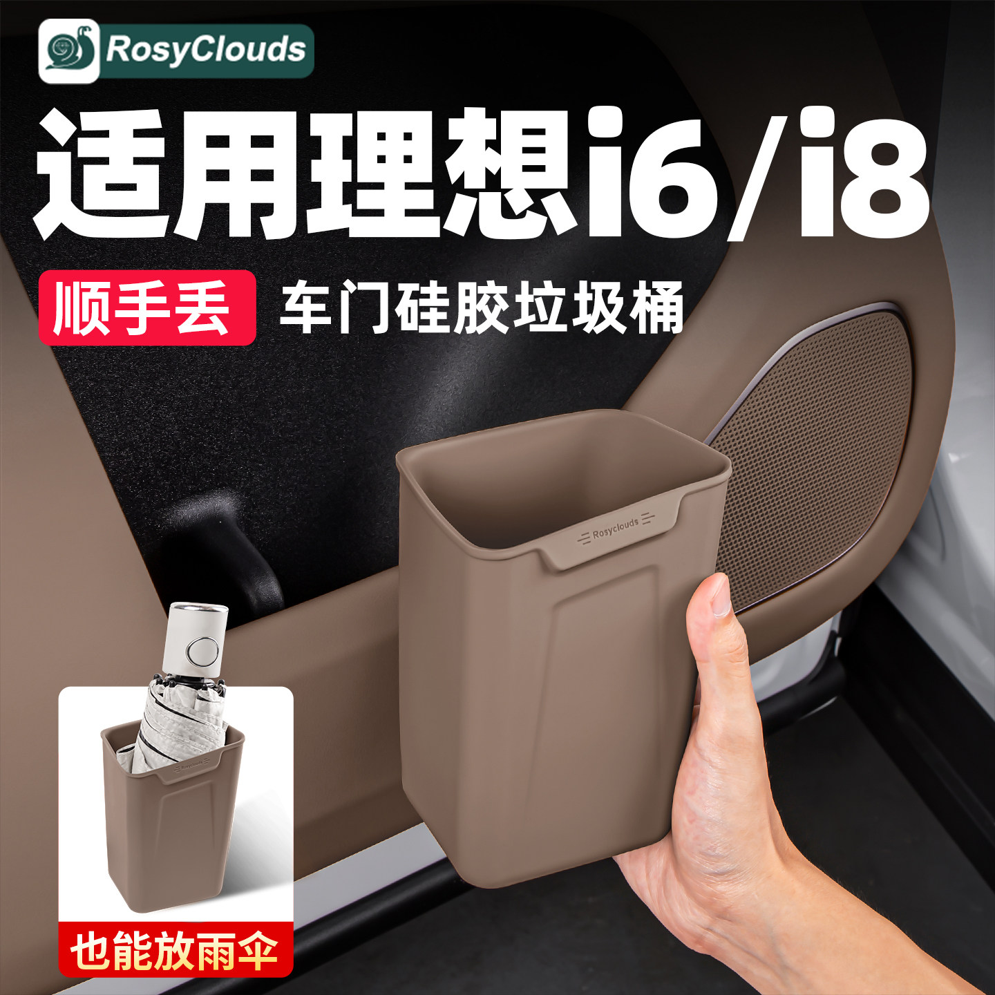 适用理想i8i6车载垃圾桶车内装饰用品车门置物伞桶收纳盒改装配件