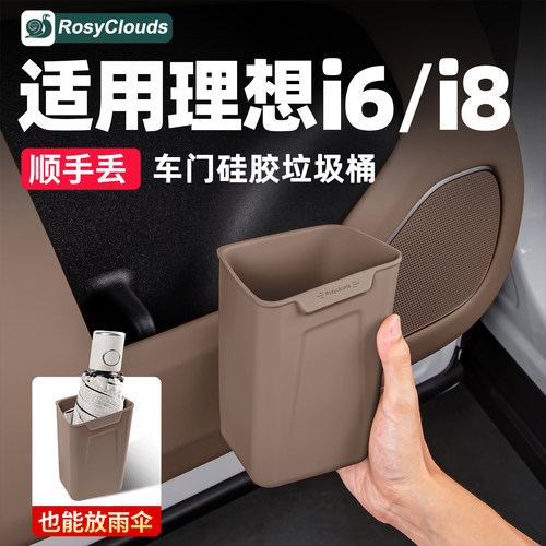 适用i8i6车载垃圾桶多功能收纳