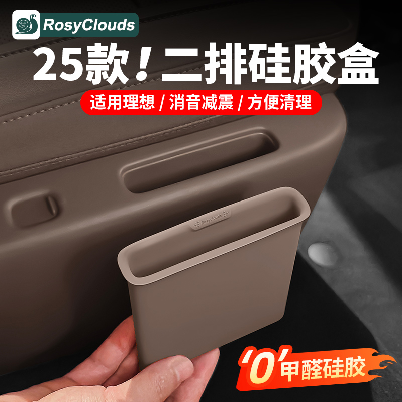 25款理想L8L9二排硅胶储物盒垫