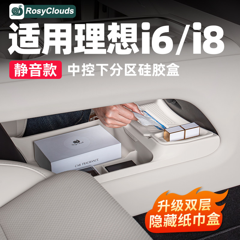 适用理想i6i8中控下储物盒硅胶垫