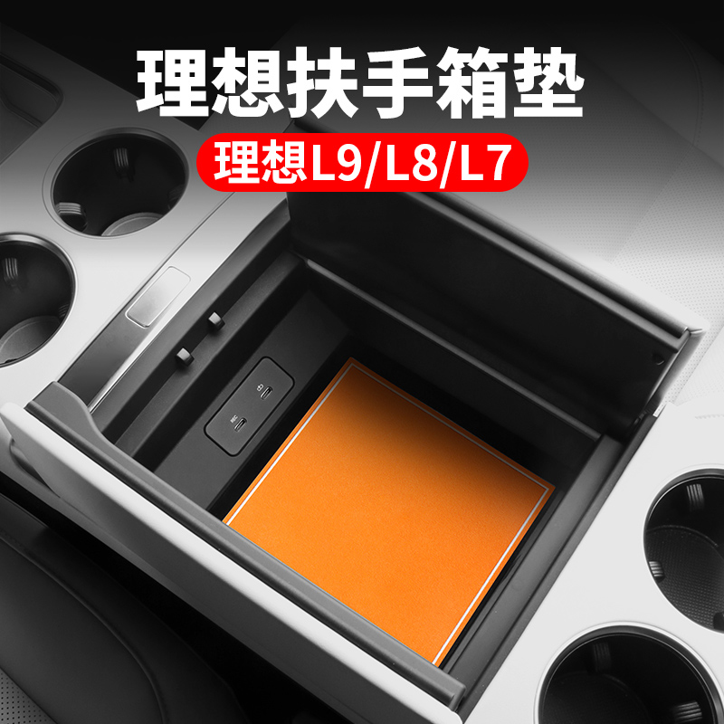 理想扶手箱垫翻毛皮内饰品