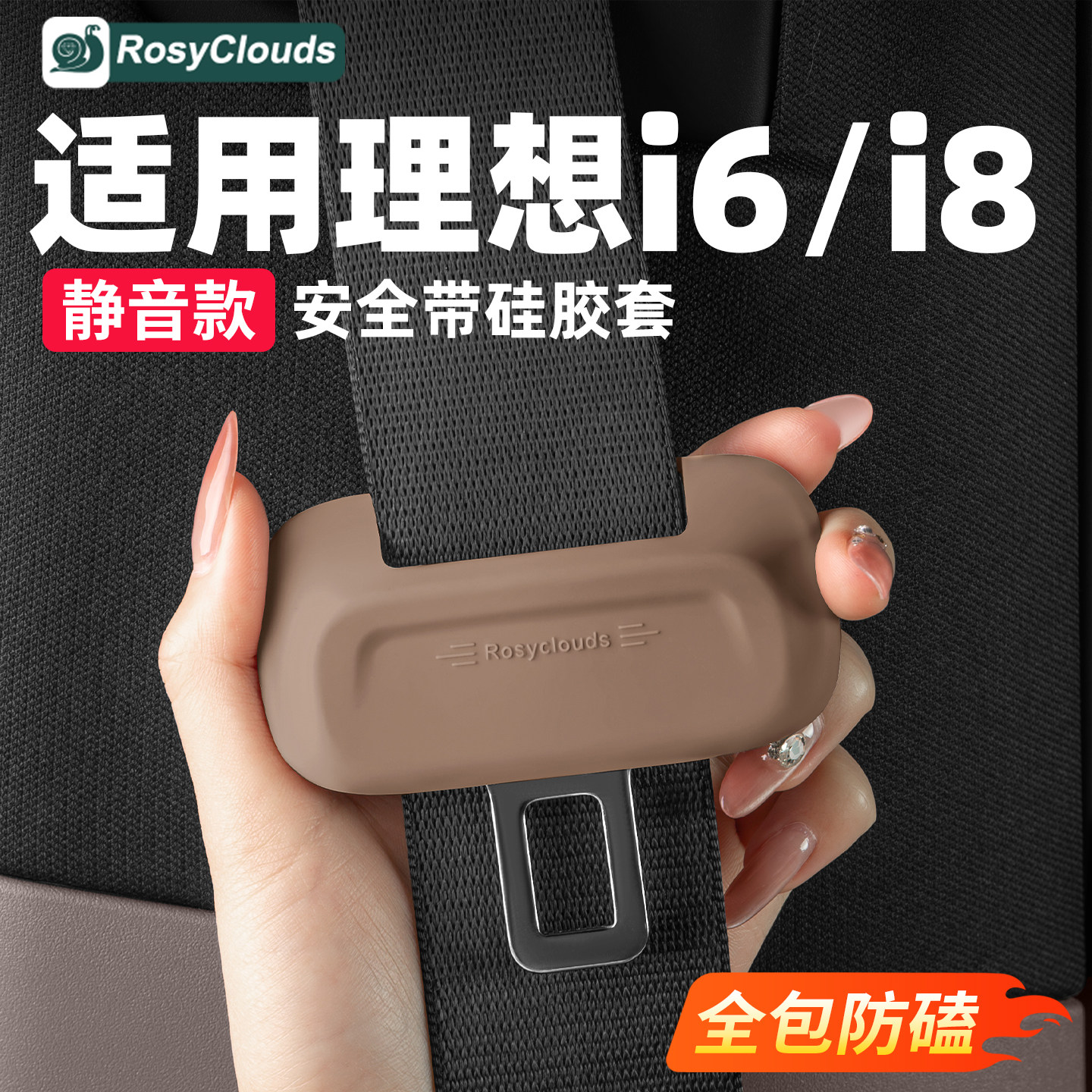 适用理想i6i8安全带保护套硅胶保险带防撞扣汽车内改装饰用品配件