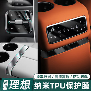 理想L6L7L8L9中控屏幕保护膜方向盘冰箱空调内饰TPU贴膜改装配件