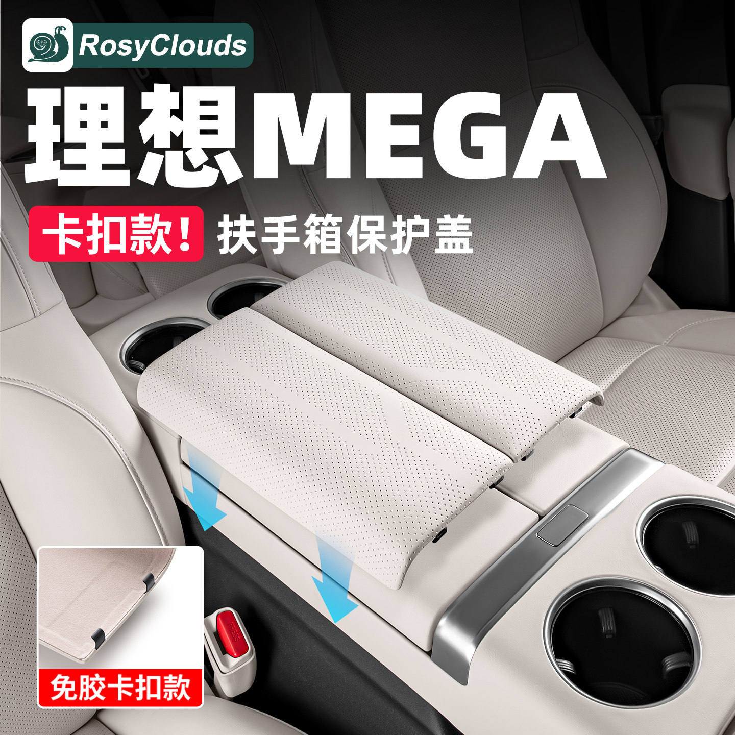 理想MEGA HOME扶手箱盖板皮革保护套汽车内装饰防护用品改装配件,汽车用品/电子/清洗/改装,扶手箱保护套,淘宝优惠券,粉丝福利购,淘宝优惠卷