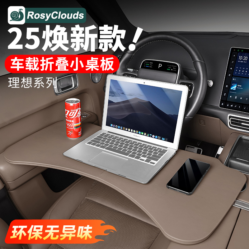 理想L6789车载折叠小桌板原车色