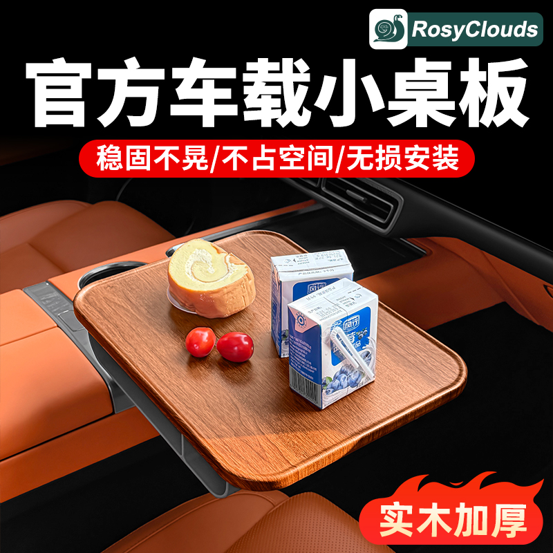 理想i6i8车载悬浮多功能旋转桌板