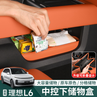 配件用品 适用24款 理想L6中控下储物盒L7L8L9收纳置物箱车内饰改装