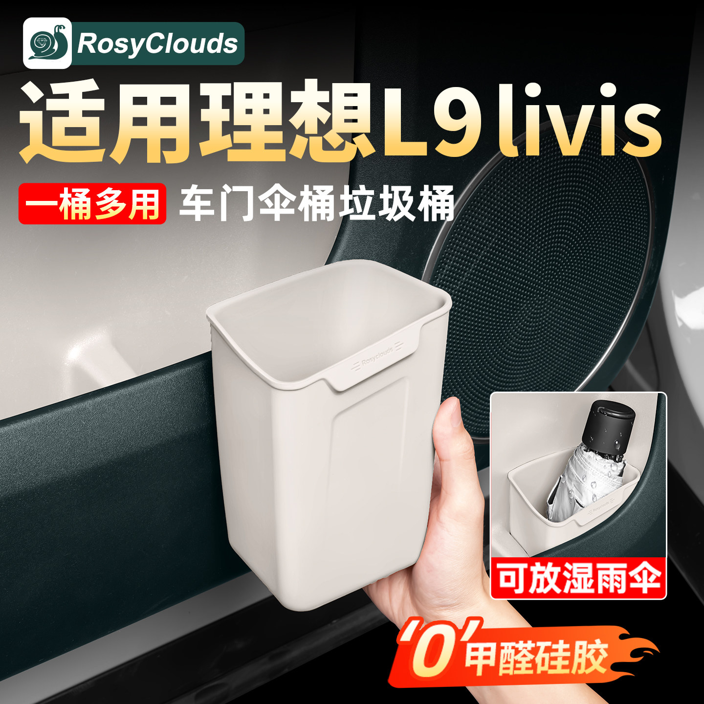 适用理想L9Livis车载垃圾桶硅胶车门伞桶收纳盒车内装饰用品配件