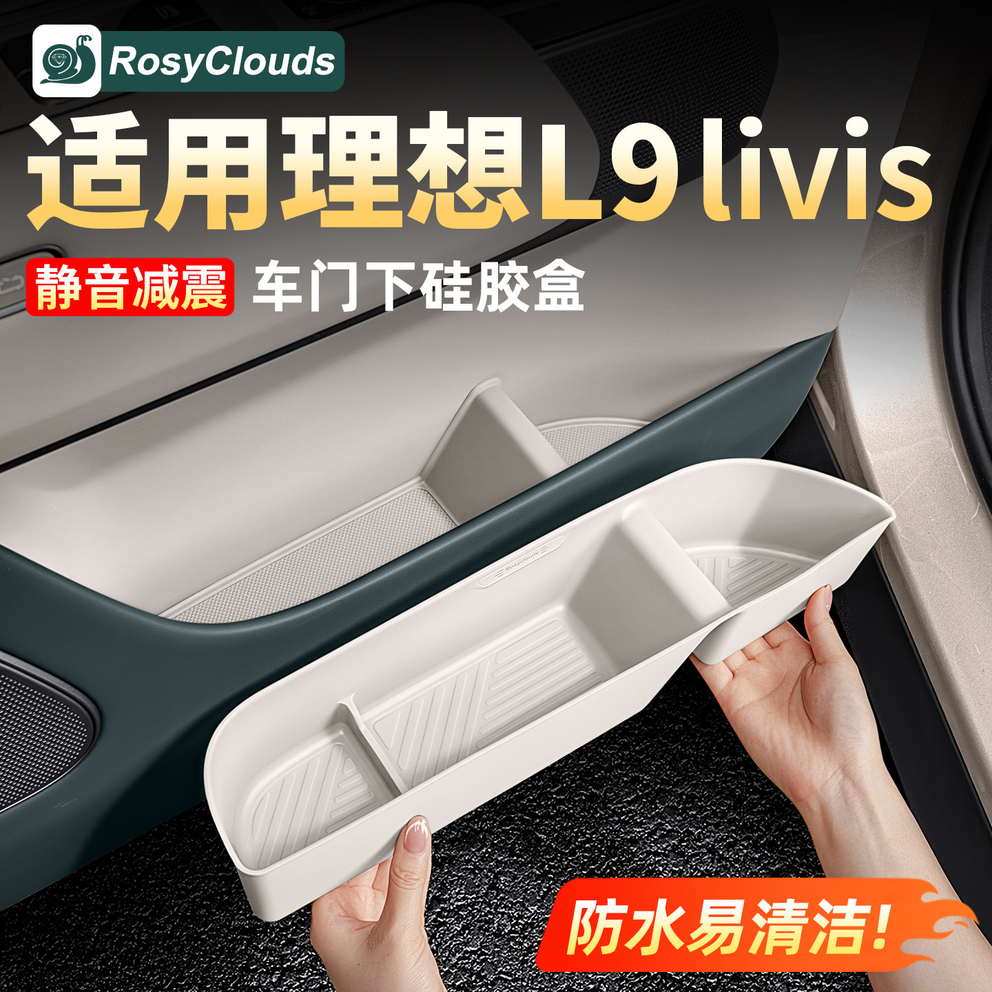 适用理想L9Livis车门下储物盒
