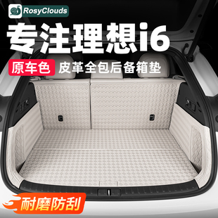 适用理想i6后备箱垫下层储物盒皮革全包前备箱垫车内装饰用品配件