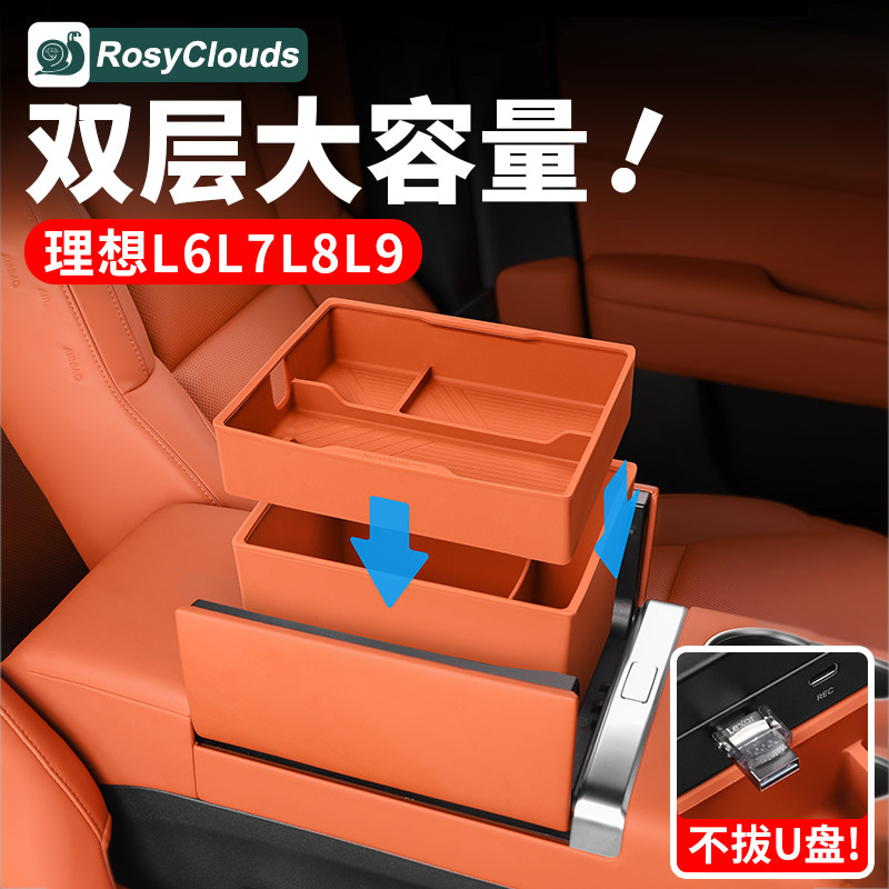 专用理想i6i8L9L8L7L6扶手箱储物盒收纳用品汽车必备内饰改装配件,汽车用品/电子/清洗/改装,车载收纳箱/袋/盒,淘宝优惠券,粉丝福利购,淘宝优惠卷