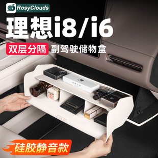 适用理想i6i8副驾驶储物盒硅胶中控收纳用品汽车改装内饰实用配件