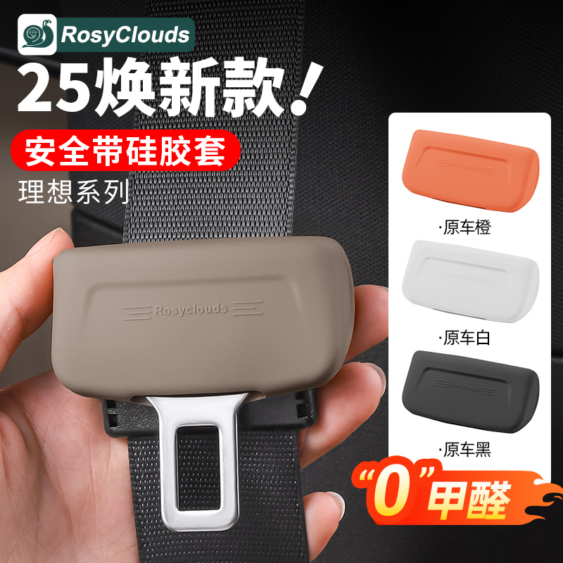 理想L6L7L8L9MEGA安全带保护套