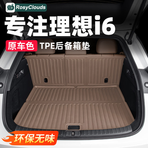 理想i6i8后备箱垫全包脚垫