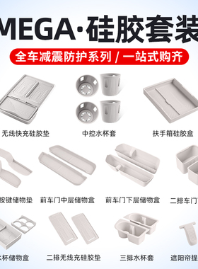 理想MEGA home硅胶垫大全中控水杯储物盒汽车必备内饰品改装配件