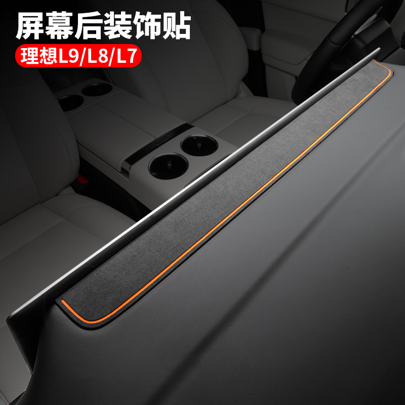 理想仪表台装饰贴翻毛皮内饰品