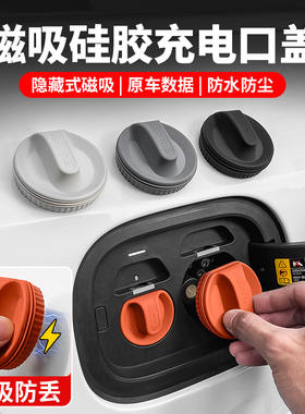 理想i6i8/L9L8L7L6MEGA磁吸充电口防水盖防尘保护塞汽车改装配件