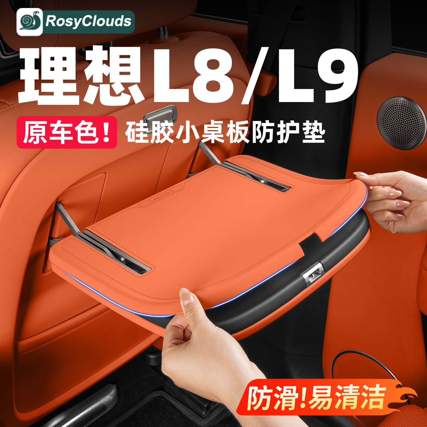 适用25款理想L8L9后排小桌板防护垫硅胶防滑垫车内改装饰用品配件