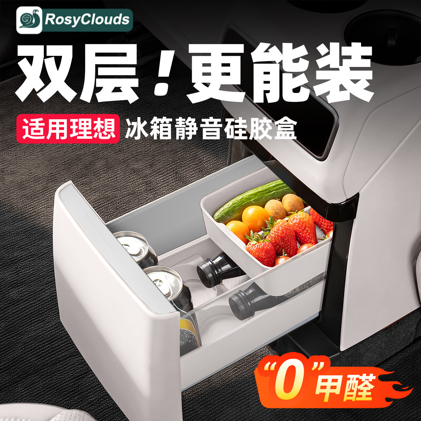 适用理想i6i8L67L89MEGA冰箱硅胶垫固定架收纳盒车内装饰用品配件