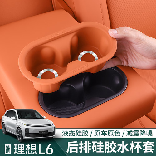 适用理想L6液态硅胶原车色水杯垫