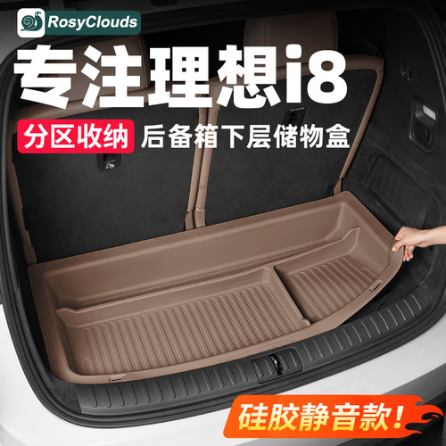 理想i6i8后备箱硅胶储物盒收纳箱