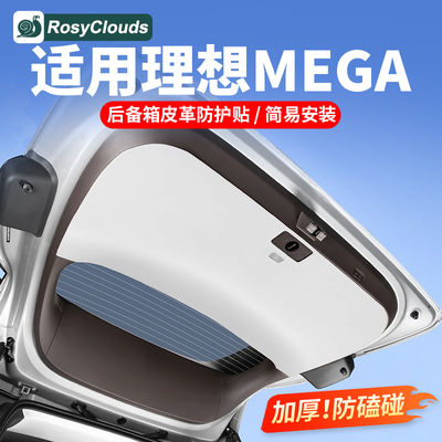 适用理想MEGAHome后备箱防护贴