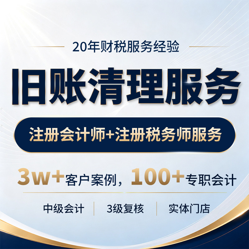 旧账整理乱账整理历史账务处理