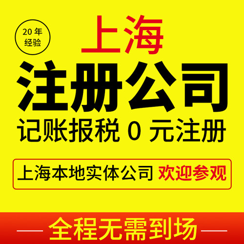 上海地区营业执照代办提供地址