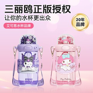 艾可思三丽鸥凯蒂猫儿童水杯男女学生上学专用夏日外出便携饮水杯