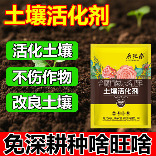 土壤活化剂活化宝矿源黄腐酸钾养花种菜黑水松土板结改良家用专用
