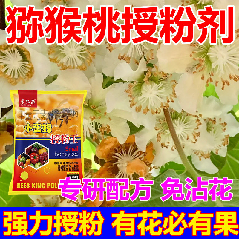 猕猴桃专用授粉药座果剂雄花粉授粉授粉膨大剂保花保果防落肥专用图片