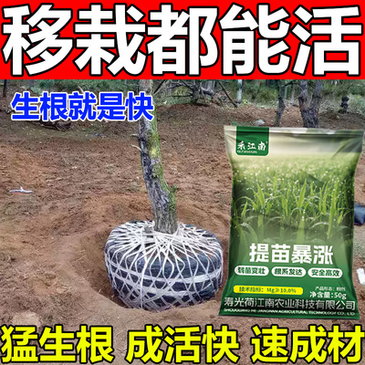 树木移栽生根粉快速生根植物果树通用树木移栽植物强力有机生根粉