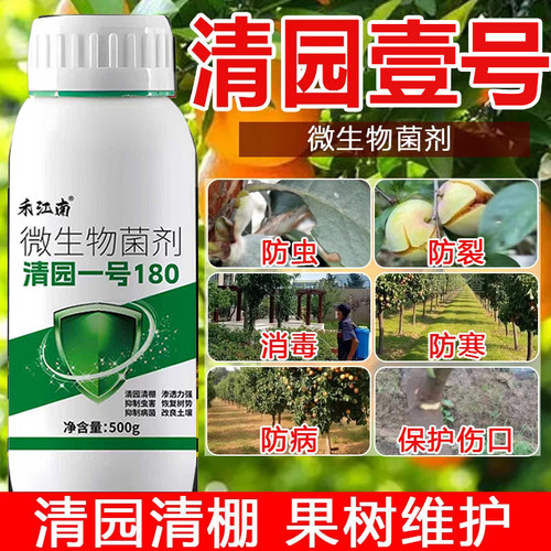 清满园果树清园剂石硫合剂桃梨葡萄果园果棚正牌清园剂180杀菌药