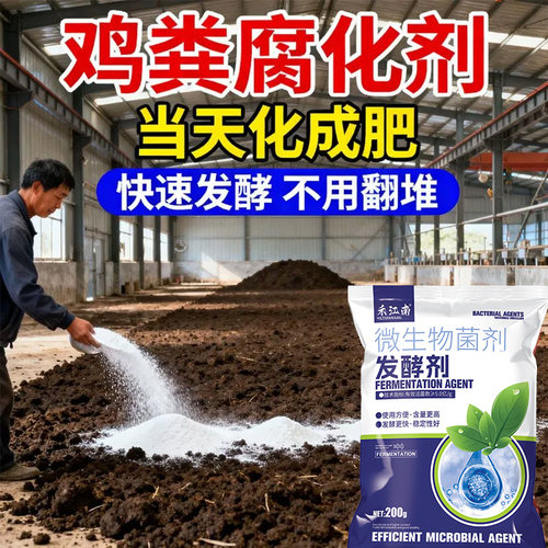 鸡粪牛粪花生麸豆渣猪粪堆肥快速发酵微生物菌肥有机肥秸秆腐熟剂