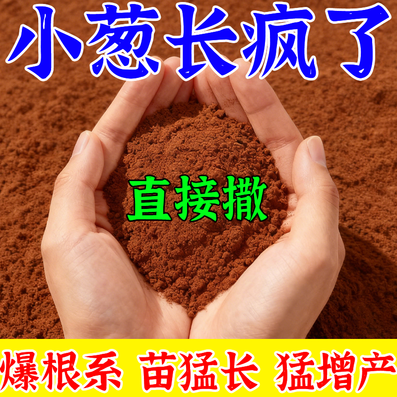 香葱专用肥料大葱小葱肥料室内室外水溶肥有机复合颗粒缓释肥料