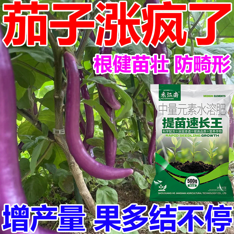 茄子专用肥料茄子有机肥复合肥番茄黄瓜辣椒开花结果生根保果肥料