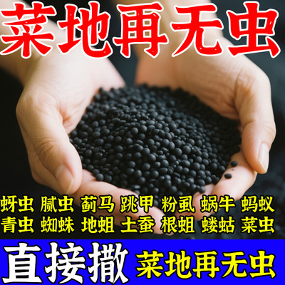 土壤除虫专用撒施型清菌颗粒菜地杀虫治病菌生根壮苗瓜果蔬菜通用