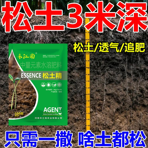 松土精土壤疏松活化调节剂免深耕防止板结土壤调理剂盐碱疏松土壤