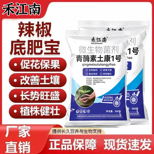 辣椒底肥宝青椒朝天椒辣椒种植促根壮苗调理土壤微生物肥料